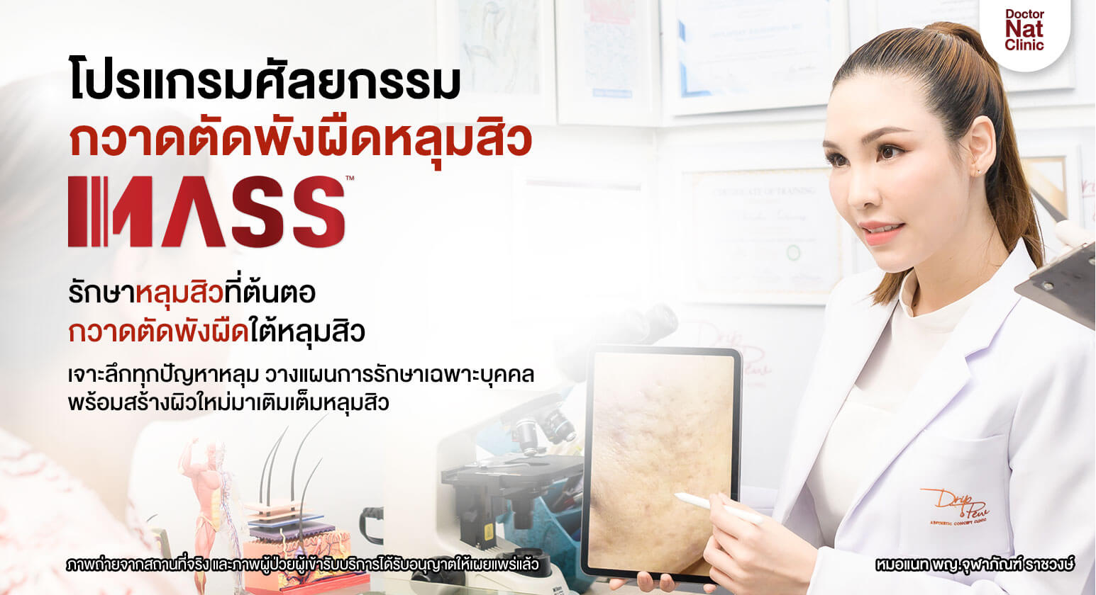 Mass เจาะลึกปัญหาหลุม