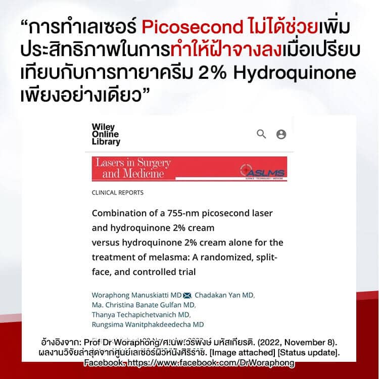 Picoไม่ช่วยให้ฝ้าจาง