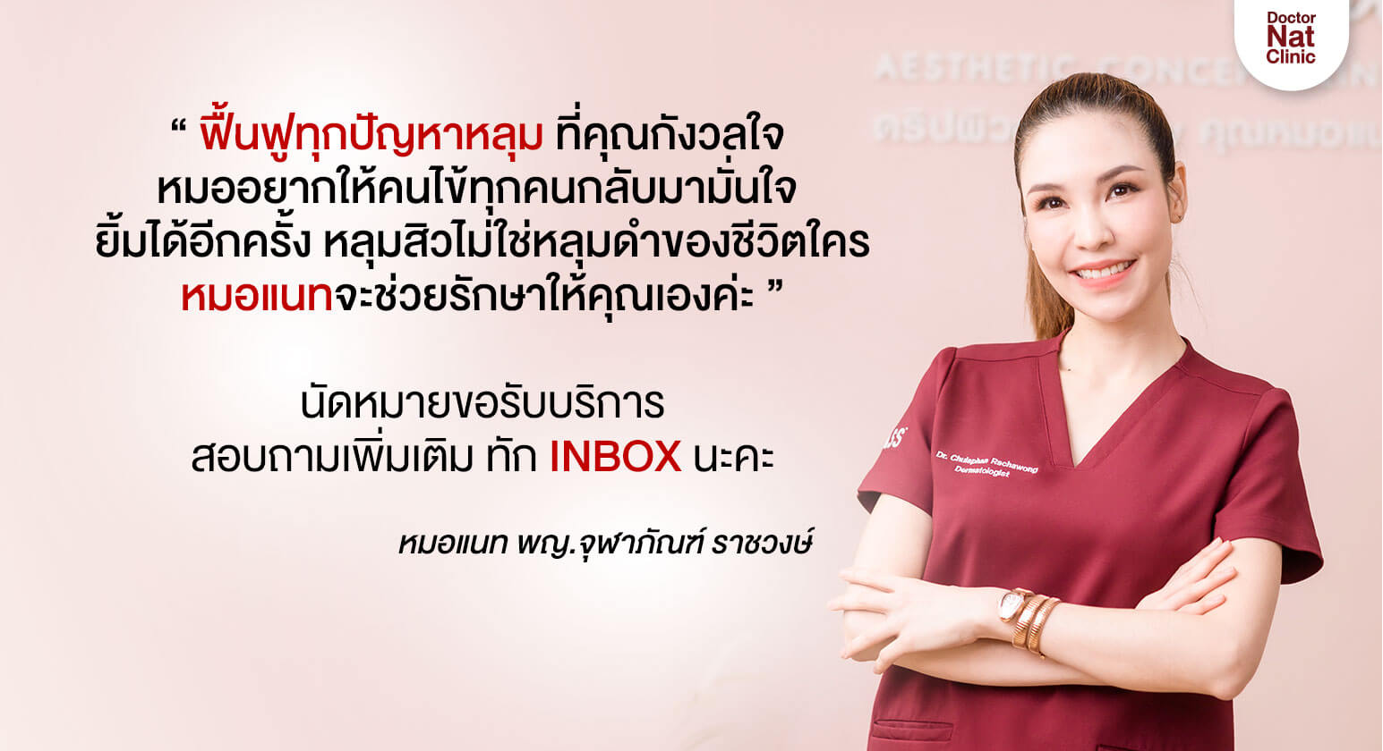 หมอแนทฟื้นฟูปัญหาหลุม