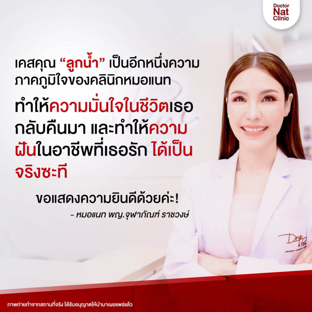 เปรียบเทียบ ลบรอยสิว หมอแนท DAS