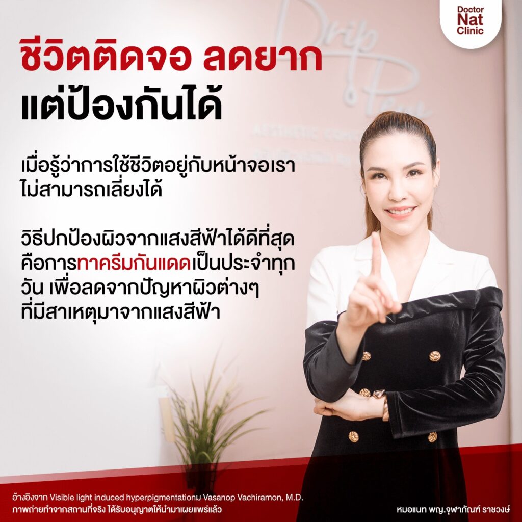 แสงสีฟ้า จอมือถือ