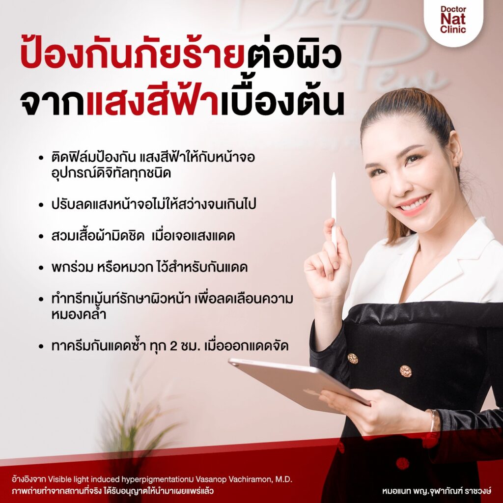 แสงสีฟ้า จอมือถือ