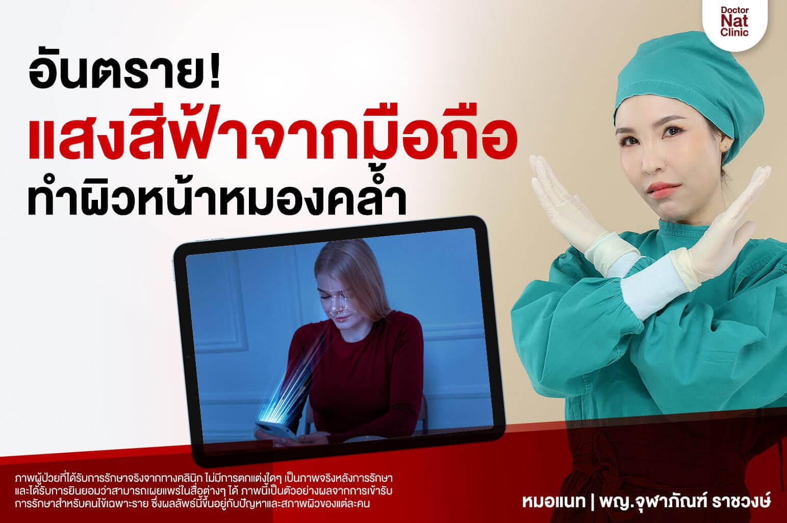 แสงสีฟ้า ฝ้า