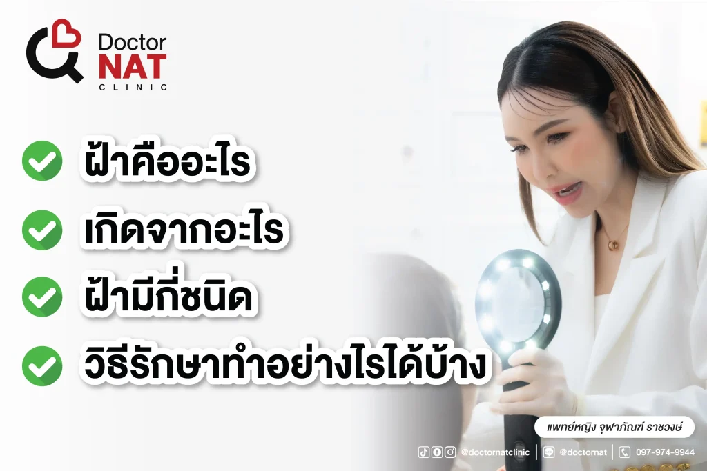 หน้าเป็นฝ้า