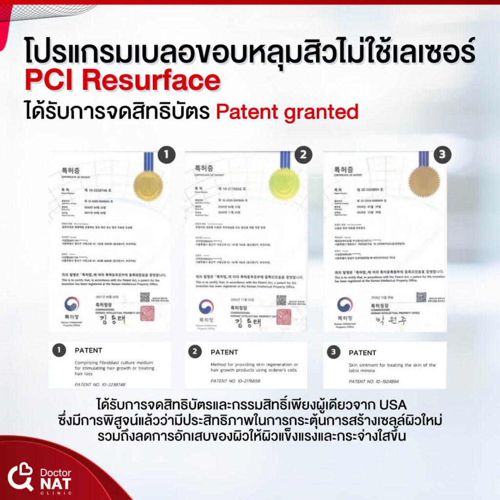 โปรแกรม เบลอขอบหลุมสิว Doctor NAT Clinic