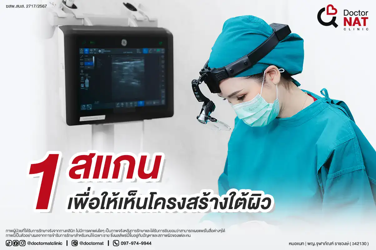 ก่อนตัดพังผืด ควรเตรียมผิวอย่างไรให้พร้อม