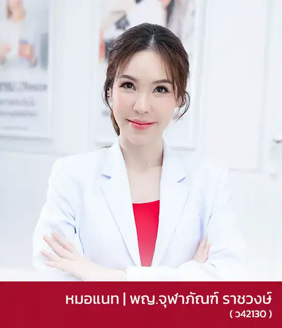 พญ.จุฬาภัณฑ์ ราชวงษ์ ( หมอแนท )