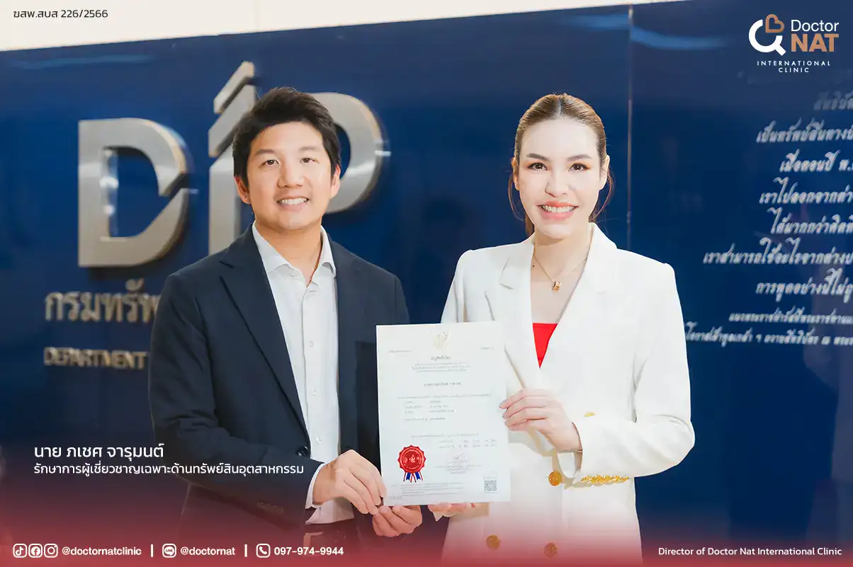 Doctor NAT International Clinic 6 อนุสิทธิบัตรแนวทางการรักษาเฉพาะบุคคล Doctor NAT Clinic