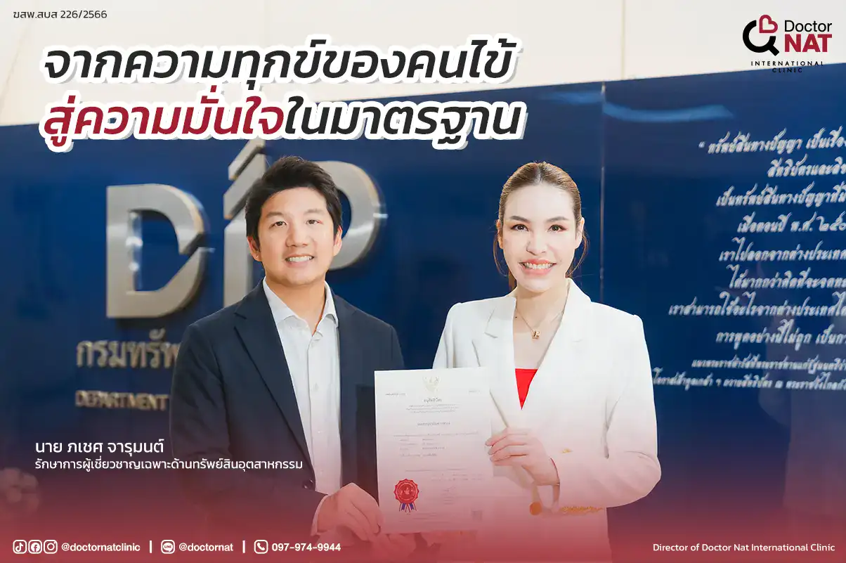 รีวิวเคสรักษาฝ้าและฟื้นฟูความมั่นใจ Doctor NAT Clinic